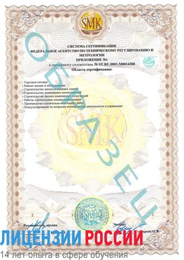 Образец сертификата соответствия (приложение) Ленск Сертификат OHSAS 18001